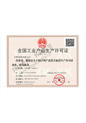 生產(chǎn)許可證