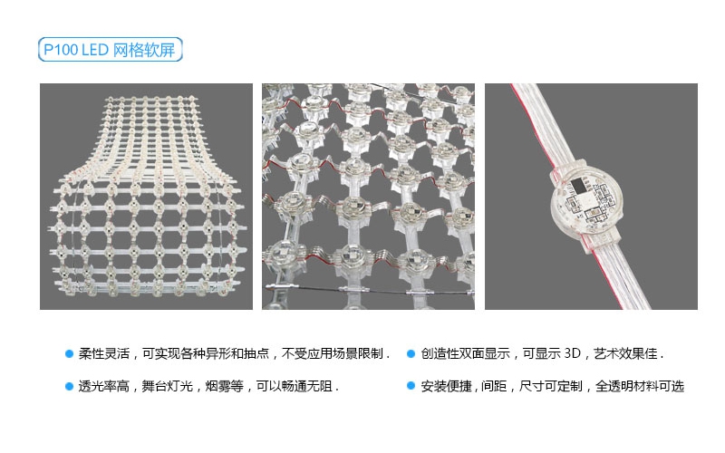 P100 LED 網(wǎng)格屏，LED網(wǎng)格軟屏，戶外LED網(wǎng)格屏