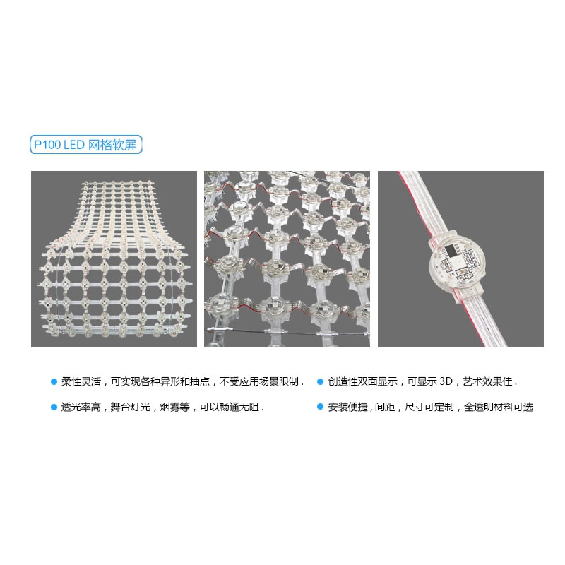 P100 LED 網(wǎng)格屏，LED網(wǎng)格軟屏，戶(hù)外LED網(wǎng)格屏